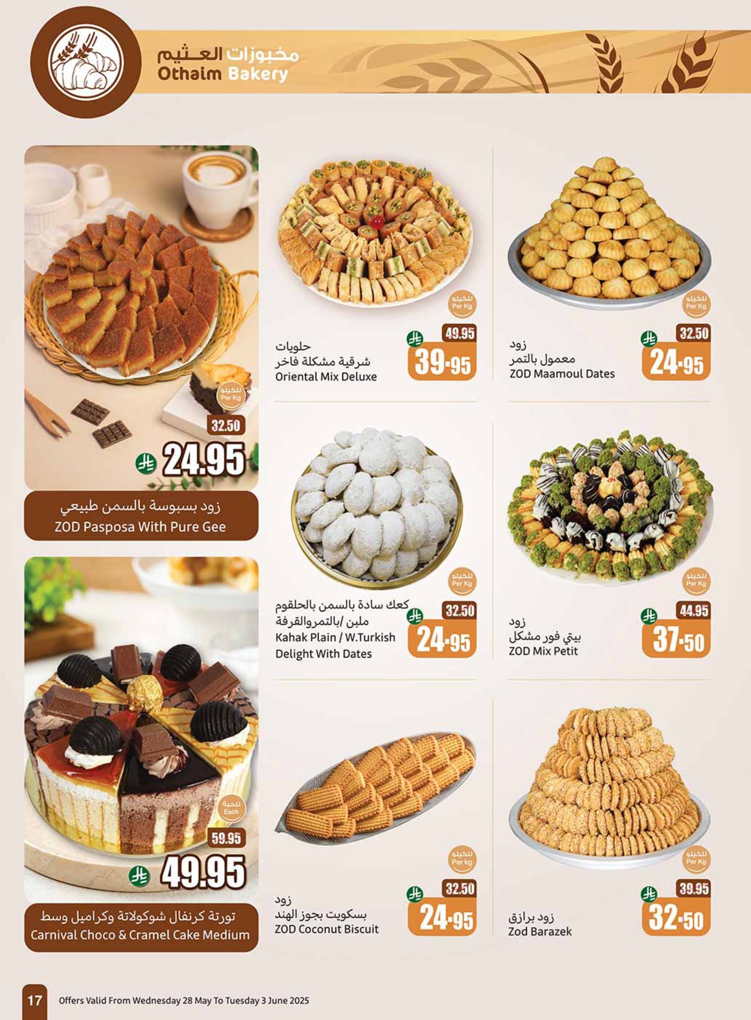 abdullah-alothaim-markets offers from 25may to 5may 2025 عروض أسواق عبد الله العثيم من 25 مايو حتى 5 مايو 2025 صفحة رقم 16